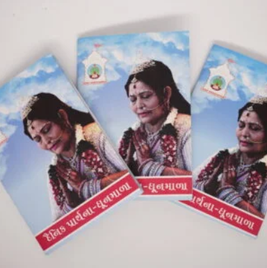 Dainik Mala-Dhun Mala Book